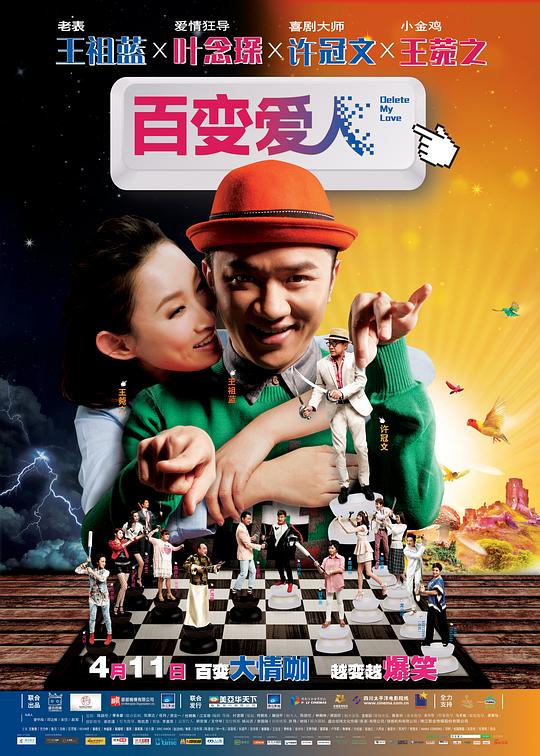 百变爱人 [国粤多音轨/中英字幕].Delete.My.Love.2014.Bluray.1080p.x265.10bit.DD.5.1--SSDSSE 6.13GB-1.png