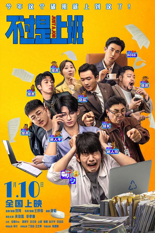 不过是上班 [国语配音/中文字幕].Just.A.Job.2026.1080p.WEB-DL.H265.DDP2.0-QuickIO 0.48GB-1.png
