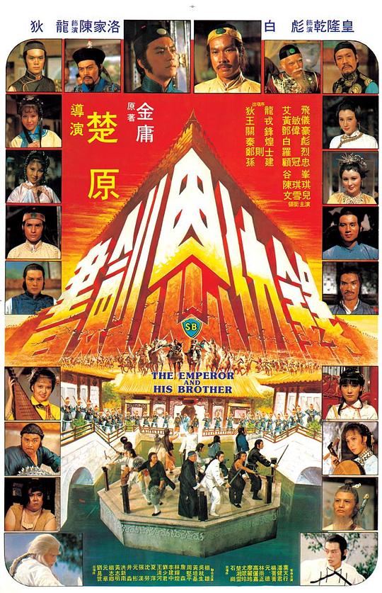 书剑恩仇录 [国语音轨/简繁英字幕].The.Emperor.and.His.Brother.1981.BluRay.1080p.x265.10bit.FLAC-SSDSSE 4.40GB-1.png