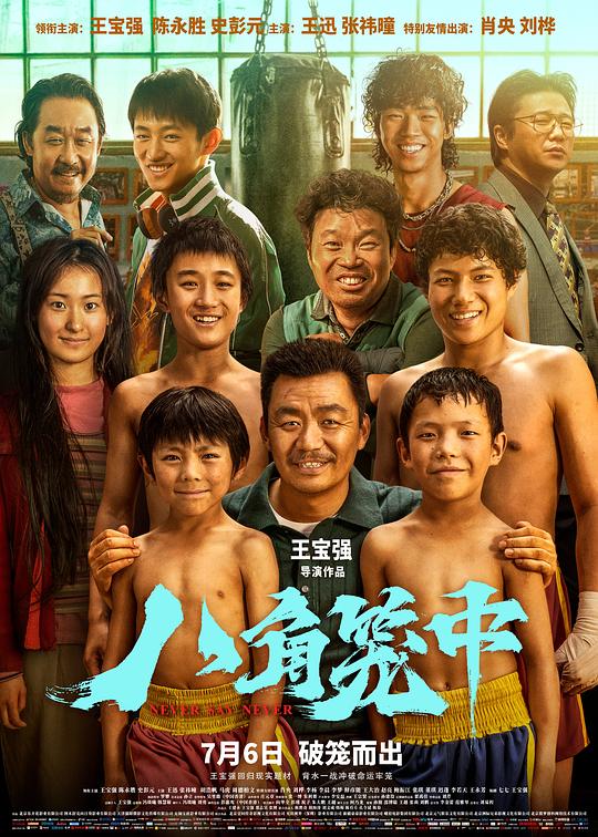 八角笼中 [国语音轨/简繁英字幕].Never.Say.Never.2023.BluRay.1080p.x265.10bit.FLAC-SSDSSE 9.17GB-1.png
