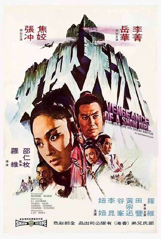 冰天侠女 [国英多音轨/简繁英字幕].Vengeance.of.a.Snowgirl.1971.BluRay.1080p.x265.10bit.FLAC-SSDSSE 3.74GB-1.png