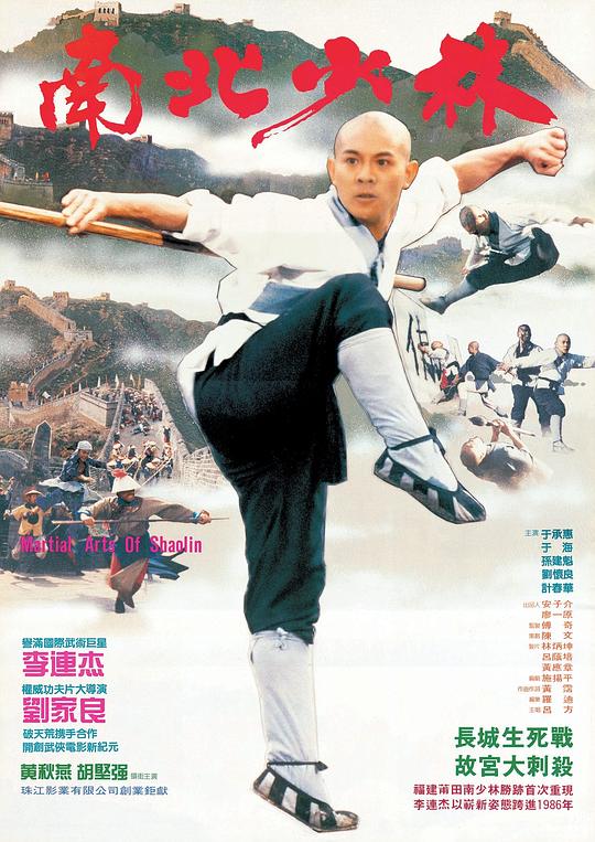南北少林 [国语音轨/中文字幕].Martial.Arts.of.Shaolin.1986.BluRay.1080p.x265.10bit.2Audio-SSDSSE 3.51GB-1.png