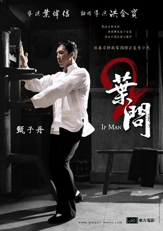 叶问2：宗师传奇 [HDR/杜比视界双版本][粤语音轨/简繁英字幕].2010.UHD.BluRay.2160p.x265.10bit.DTS-HD.MA.7.1-SSDSSE 29.59GB-1.png