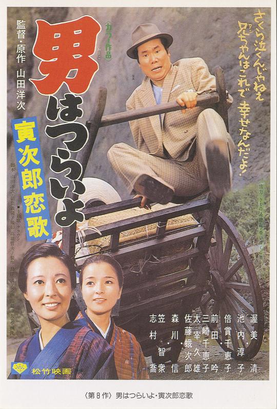 寅次郎的故事8：寅次郎恋歌 [国日多音轨/简繁英字幕].1971.BluRay.1080p.x265.10bit.DDP5.1.2Audios-SSDSSE 8.28GB-1.png