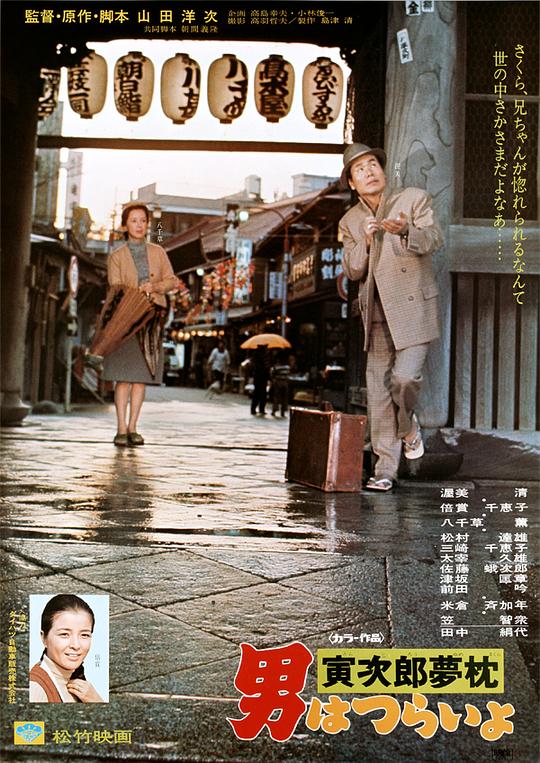 寅次郎的故事10：寅次郎美梦成真 [国日多音轨/简繁英字幕].1972.BluRay.1080p.x265.10bit.DDP5.1-SSDSSE 6.62GB-1.png
