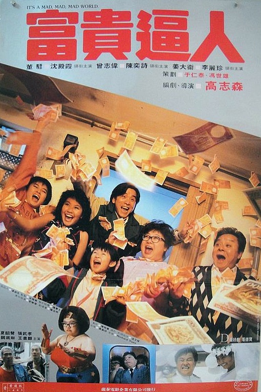 富贵逼人 [国粤多音轨/简繁字幕].It's.a.Mad.Mad.Mad.World.1987.BluRay.1080p.x265.10bit.DDP5.1-SSDSSE 6.13GB-1.png