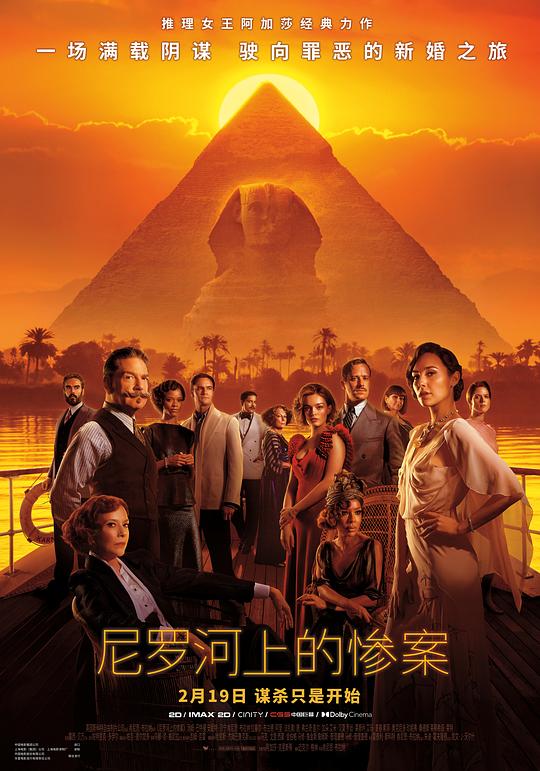 尼罗河上的惨案 [简繁字幕].Death.on.the.Nile.2022.BluRay.1080p.x265.10bit.DDP7.1-SSDSSE 8.14GB-1.png