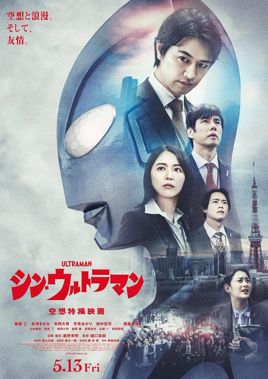 新·奥特曼 [国日多音轨/简繁字幕].Shin.Ultraman.2022.BluRay.1080p.x265.10bit.DDP5.1-SSDSSE 6.48GB-1.png