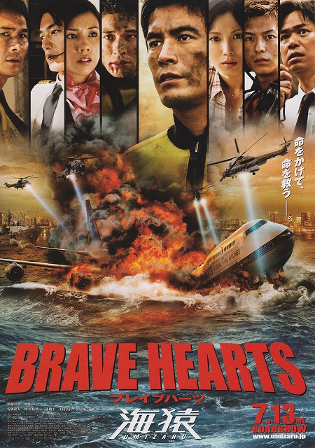 海猿4 [中文字幕].Umizaru.Brave.Hearts.2012.1080p.x265.10bit-SSDSSE 5.36GB-1.png