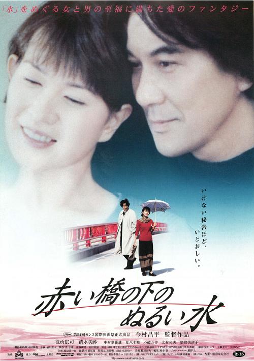 赤桥下的暖流 [简繁字幕].Warm.Water.Under.a.Red.Bridge.2001.BluRay.1080p.x265.10bit.FLAC-SSDSSE 7.25GB-1.png