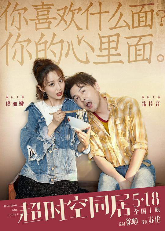 超时空同居 [国语音轨/中英字幕].How.Long.Will.I.Love.U.2018.BluRay.1080p.x265.10bit-SSDSSE 5.51GB-1.png