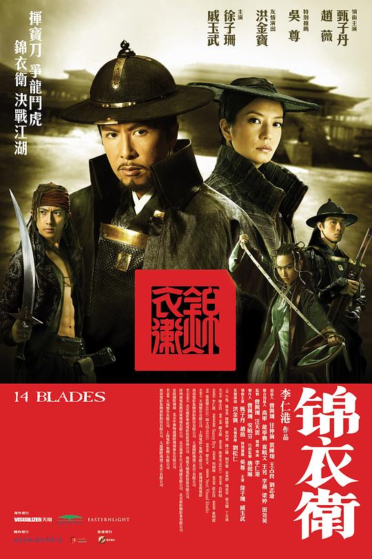 锦衣卫 [国粤多音轨/简繁英字幕].14.Blades.2010.BluRay.1080p.x265.10bit.2Audio-SSDSSE 7.33GB-1.png