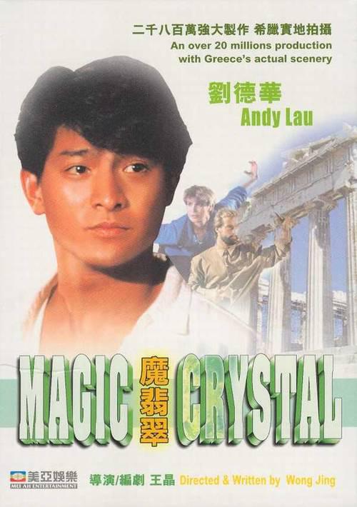 魔翡翠 [国粤英多音轨/简繁英字幕].Magic.Crystal.1986.BluRay.1080p.x265.10bit.DDP5.1-SSDSSE 10.64GB-1.png