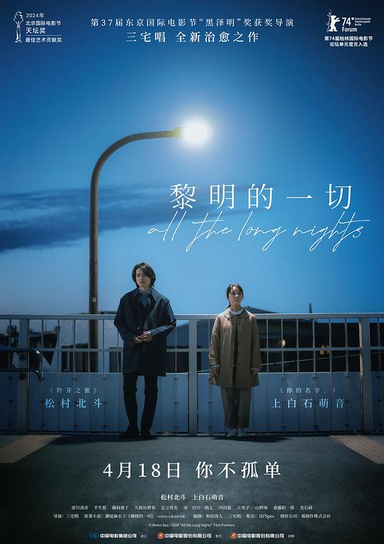 黎明的一切 [简繁字幕].All.the.Long.Nights.2024.BluRay.1080p.x265.10bit.DDP5.1-SSDSSE 12.32GB-1.png