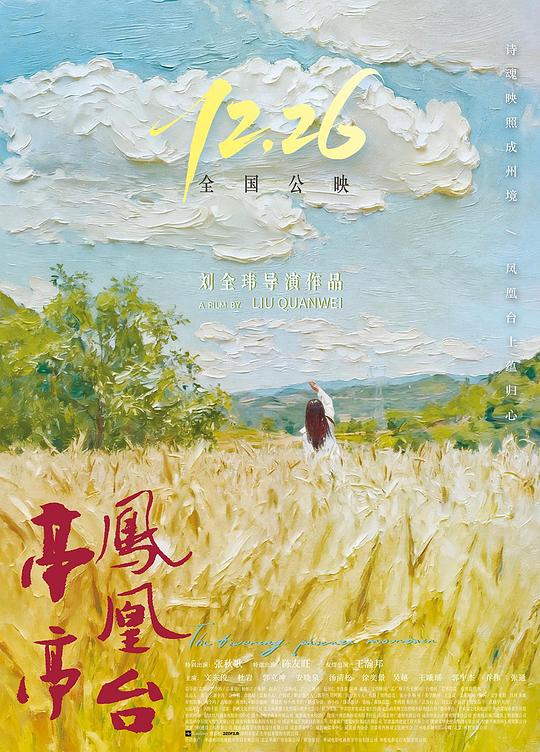 亭亭凤凰台 [国语配音/中文字幕].The.Towering.Phoenix.Mountain.2025.2160p.WEB-DL.H265.HDR.DDP5.1-QuickIO 5.79GB-1.png
