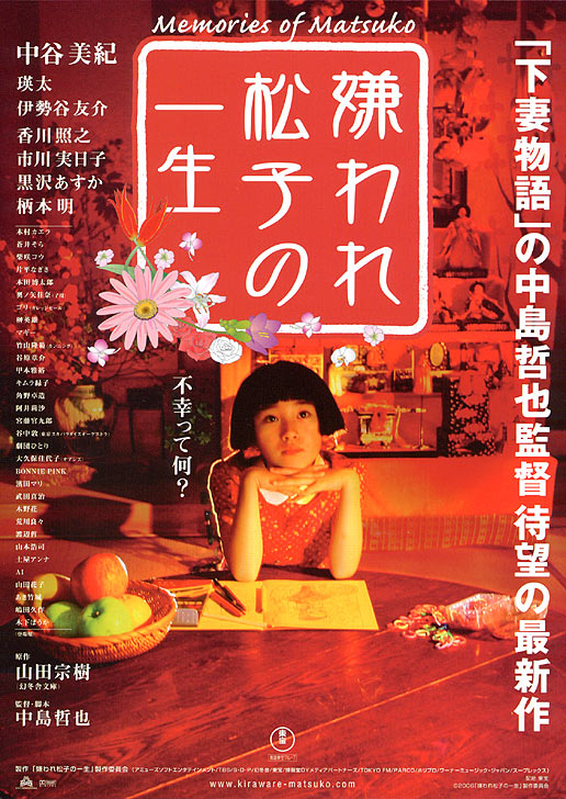 被嫌弃的松子的一生 [简繁字幕].Memories.of.Matsuko.2006.BluRay.1080p.x265.10bit-SSDSSE 7.53GB-1.png