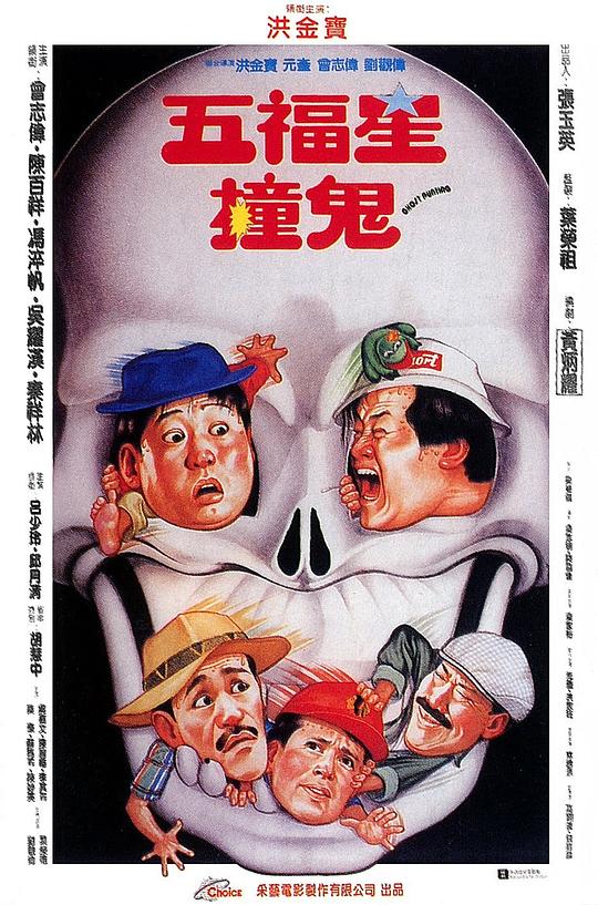 五福星撞鬼 [国粤多音轨/简繁英字幕].Ghost.Punting.1992.BluRay.1080p.x265.10bit.DDP2.0-SSDSSE 5.51GB-1.png