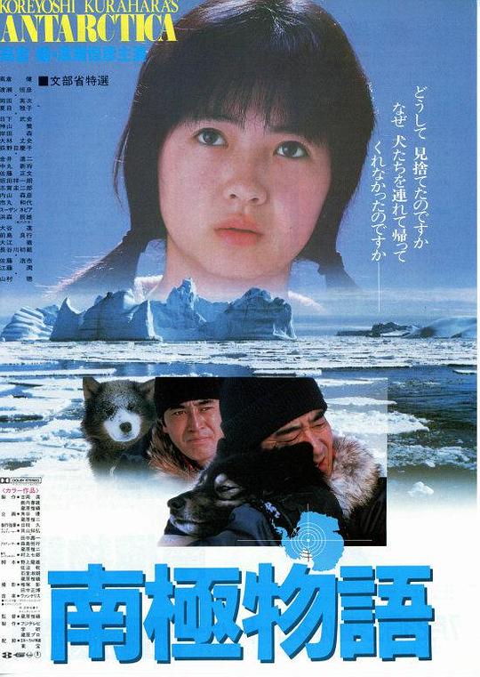 南极物语 [中文字幕].Antarctica.1983.BluRay.1080p.x265-SSDSSE 5.24GB-1.png