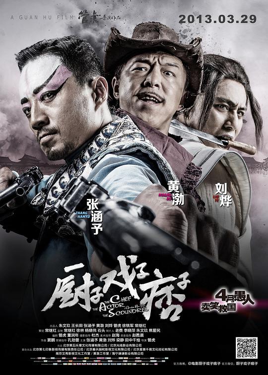 厨子戏子痞子 [国语音轨/简繁英字幕].The.Chef.the.Actor.and.the.Scoundrel.2013.BluRay.1080p.x265.10bit.DDP5.1-SSDSSE 7.16GB-1.png