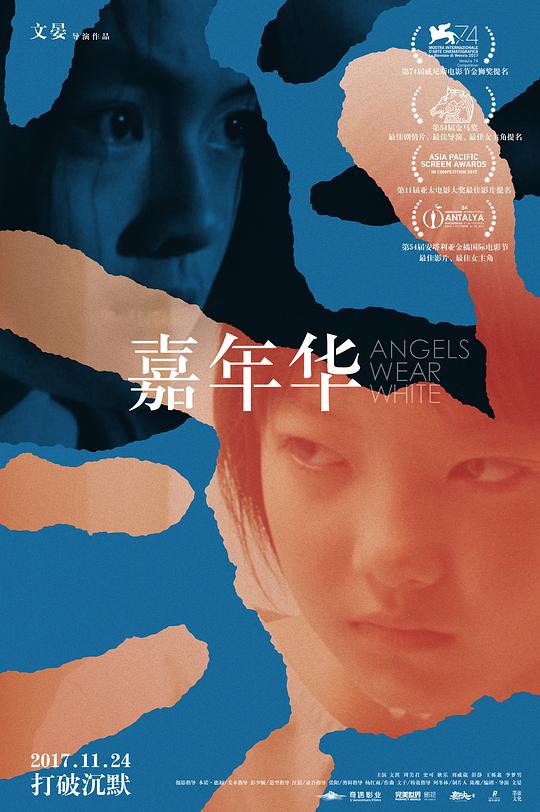 嘉年华 [国语音轨/简繁英字幕].Angels.Wear.White.2017.BluRay.1080p.x265.10bit-SSDSSE 4.58GB-1.png