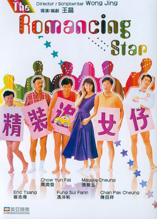 精装追女仔 [国粤多音轨/简繁英字幕].The.Romancing.Star.1987.BluRay.1080px265.10bit.2Audio.DDP5.1.REPACK-SSDSSE 8.99GB-1.png