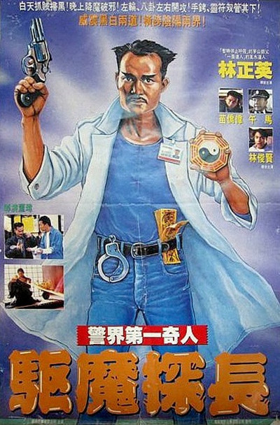 驱魔警察 [国粤多音轨/简繁字幕].Magic.Cop.1990.BluRay.1080p.x265.10bit.DDP5.1-SSDSSE 8.81GB-1.png