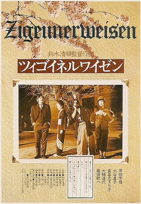 流浪者之歌 [简繁英字幕].Zigeunerweisen.1980.BluRay.1080p.x265.10bit.FLAC-SSDSSE 8.03GB-1.png