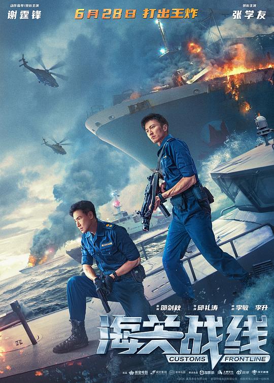 海关战线 [国粤多音轨/简繁英字幕].Customs.Frontline.2024.BluRay.1080p.x265.10bit.2Audio.DDP7.1-SSDSSE 6.82GB-1.png