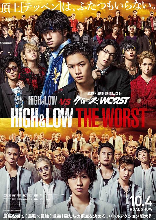 热血街区电影版：极恶王 [简繁字幕].High.and.Low.The.Worst.2019.BluRay.1080p.x265.10bit.DDP.5.1-SSDSSE 6.70GB-1.png