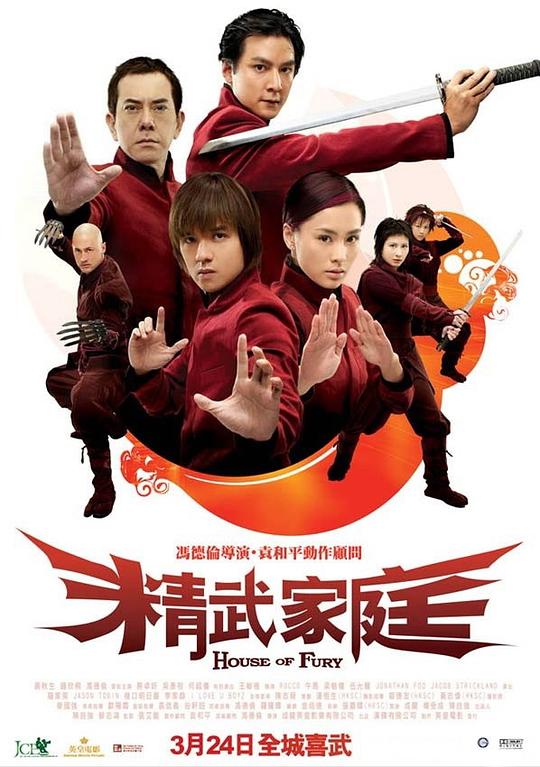 精武家庭 [国粤多音轨/简繁英字幕].House.of.Fury.2005.BluRay.1080p.x265.10bit.2Audio-SSDSSE 5.22GB-1.png