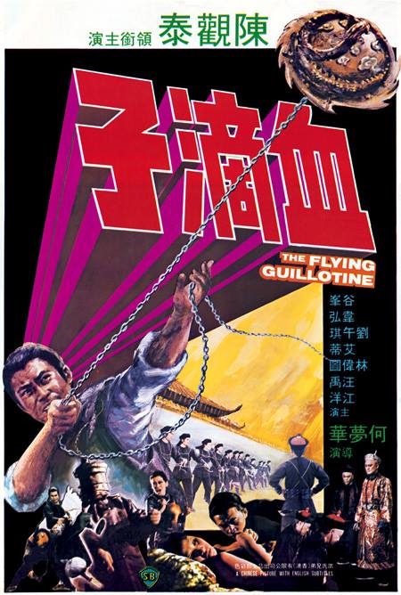 血滴子 [国语音轨/简繁字幕].The.Flying.Guillotine.1975.Bluray.1080p.x265.10bit.FLAC-SSDSSE 6.85GB-1.png