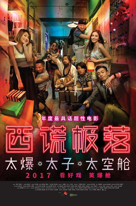 西谎极落之太爆太子太空舱 [国粤多音轨/简繁英字幕].2017.BluRay.1080p.x265.10bit.DDP5.1.RERIP-SSDSSE 6.94GB-1.png