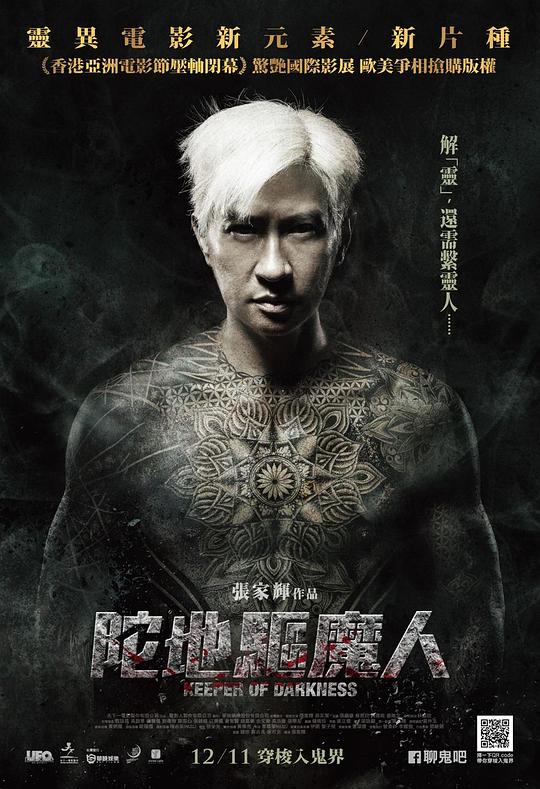陀地驱魔人 [国语音轨/中英字幕].Keeper.of.Darkness.2015.BluRay.1080p.x265.10bit.2Audio-SSDSSE 5.13GB-1.png
