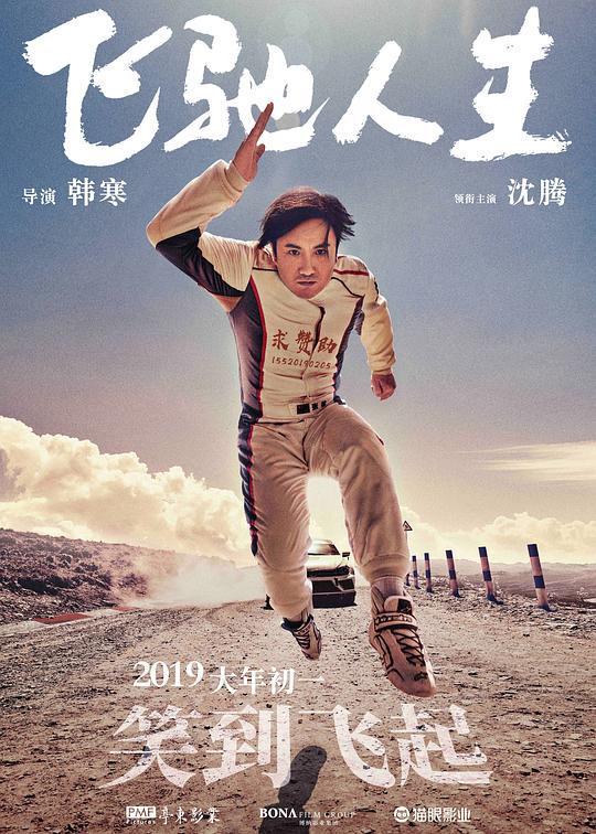 飞驰人生 [国语音轨/中英字幕].Pegasus.2019.BluRay.1080p.x265.10bit-SSDSSE 4.45GB-1.png