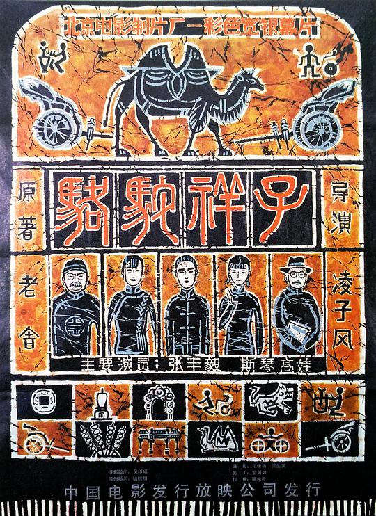 骆驼祥子 [国语音轨/简繁英字幕].Rickshaw.Boy.1982.BluRay.1080p.x265.10bit.FLAC-SSDSSE 7.11GB-1.png