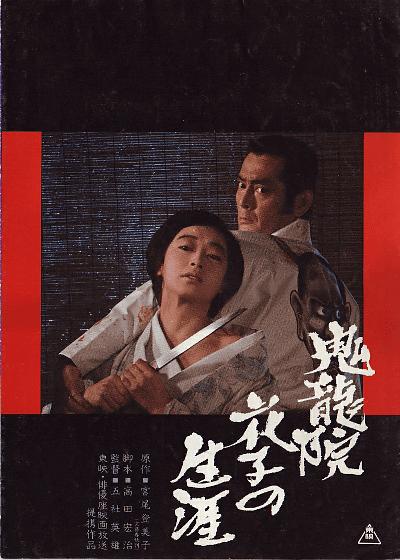鬼龙院花子的一生 [简繁英字幕].Onimasa.1982.BluRay.1080p.x265.10bit-SSDSSE 6.25GB-1.png
