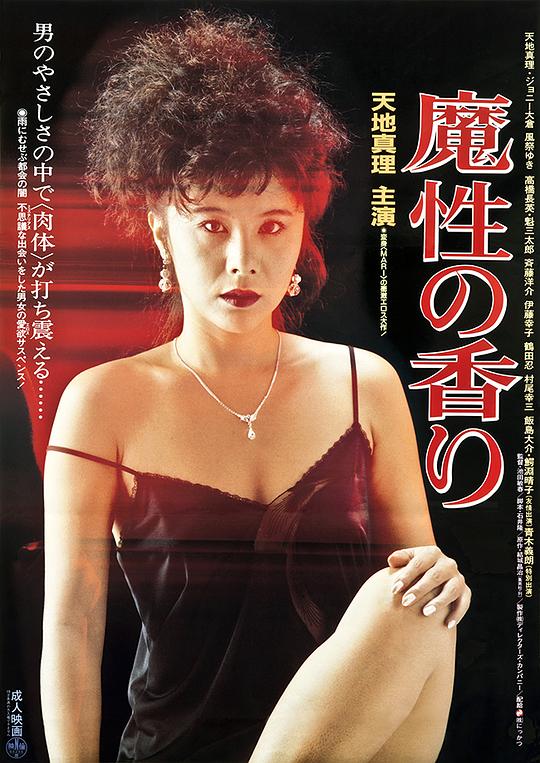 魔性的香 [简繁字幕].Scent.of.a.Spell.1985.BluRay.1080p.x265.10bit.FLAC-SSDSSE 6.92GB-1.png