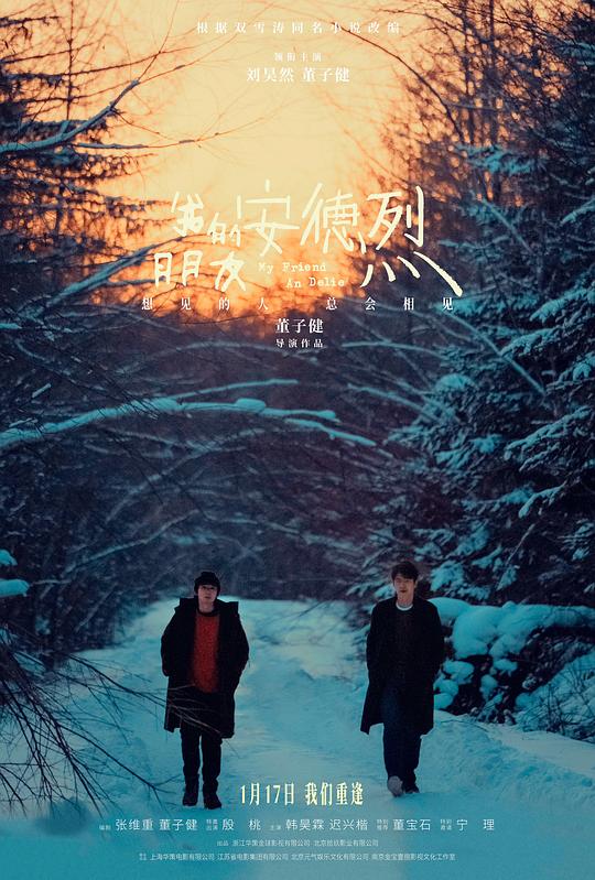 我的朋友安德烈 [国语配音/中文字幕].My.Friend.An.Delie.2024.2160p.WEB-DL.H265.DDP5.1-QuickIO 2.72GB-1.png