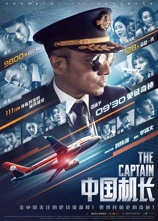 中国机长 [国语音轨/中英字幕].The.Captain.2019.BluRay.1080p.x265.10bit.DDP5.1-SSDSSE 4.72GB-1.png