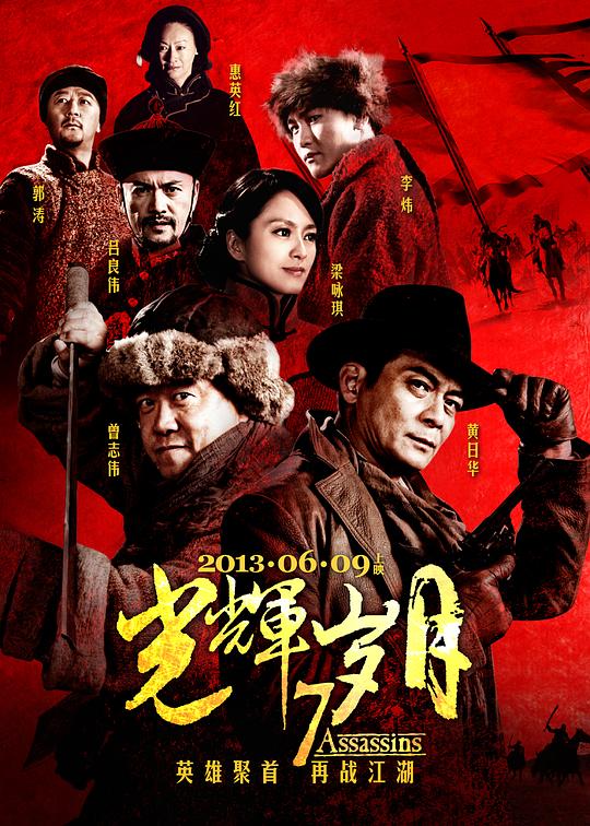 光辉岁月 [国粤多音轨/繁英字幕].7.Assassins.2013.BluRay.1080p.x265.10bit.2Audio-SSDSSE 4.63GB-1.png