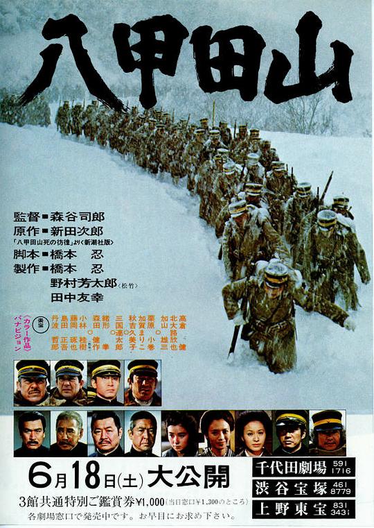 八甲田山 [简繁字幕].Mount.Hakkoda.1977.BluRay.1080p.x265.10bit-SSDSSE 9.83GB-1.png