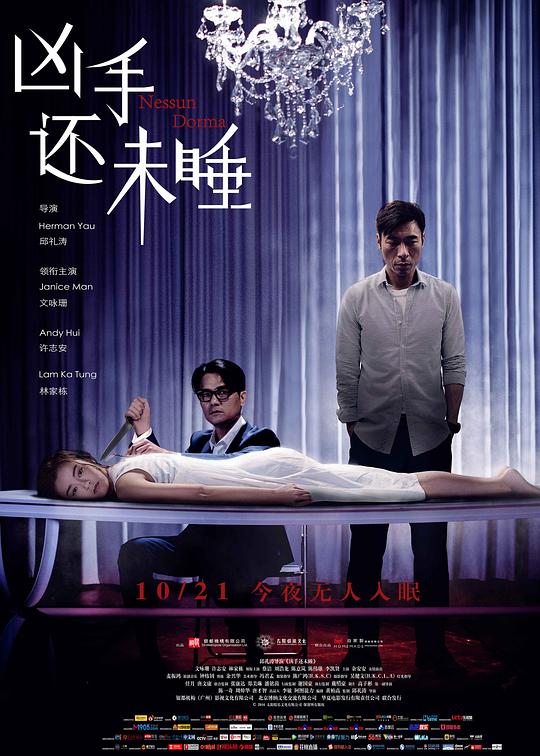凶手还未睡 [国粤多音轨/简繁字幕].Nessun.Dorma.2016.BluRay.1080p.x265.10bit.2Audio-SSDSSE 4.74GB-1.png