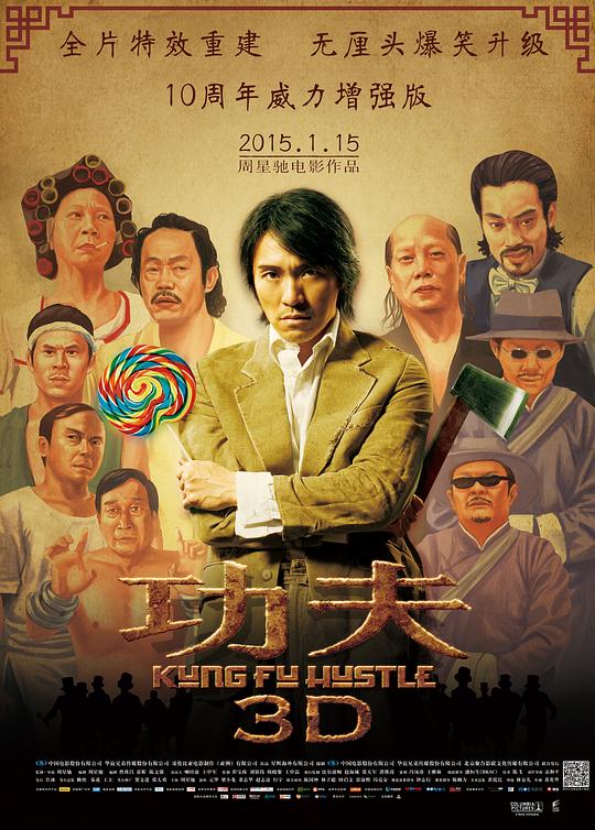 功夫 [国语音轨/中英字幕].Kung.Fu.Hustle.2004.BluRay.1080p.x265.10bit.2Audio-SSDSSE 4.57GB-1.png