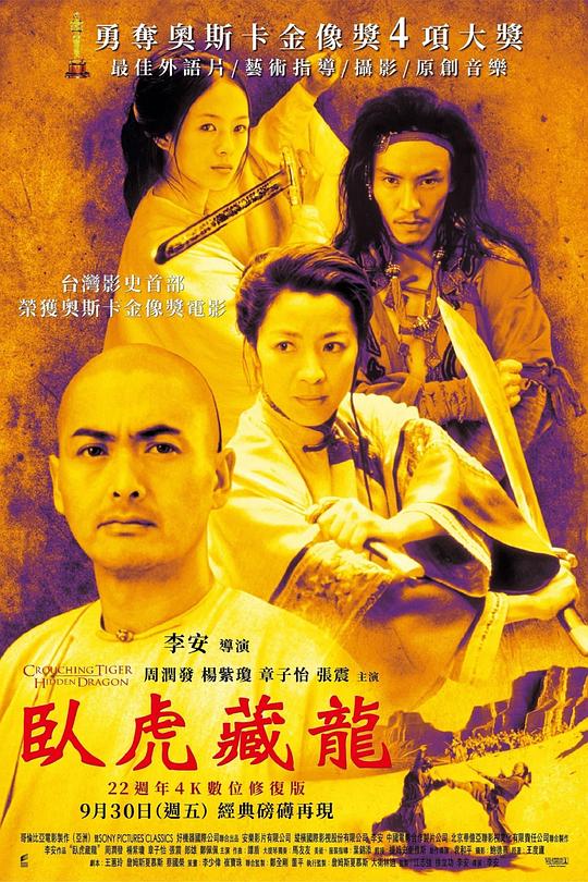 卧虎藏龙 [国语音轨/繁英字幕].Crouching.Tiger.Hidden.Dragon.2000.BluRay.2160p.x265.10bit.2Audio-SSDSSE 22.77GB-1.png