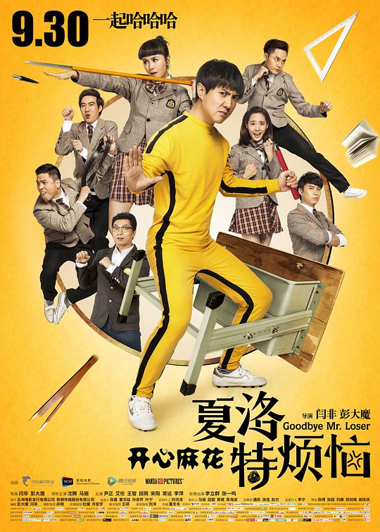 夏洛特烦恼 [国语音轨/中英字幕].Goodbye.Mr.Loser.2015.BluRay.1080p.x265.10bit-SSDSSE 3.26GB-1.png