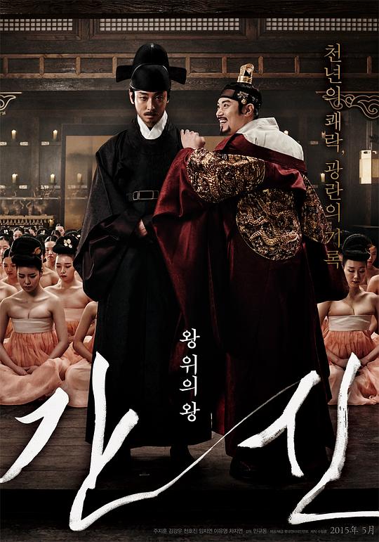 奸臣 [简繁英字幕].The.Treacherous.2015.BluRay.1080p.x265.10bit.DDP5.1-SSDSSE 5.90GB-1.png