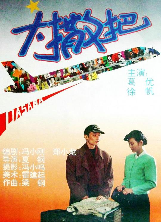 大撒把 [国语音轨/简体字幕].After.Separation.1992.1080p.BluRay.x265.10bit.LPCM1.0-SSDSSE 9.58GB-1.png