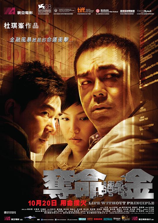 夺命金 [国语音轨/中文字幕].Life.Without.Principle.2011.BluRay.1080p.x265.10bit-SSDSSE 4.86GB-1.png