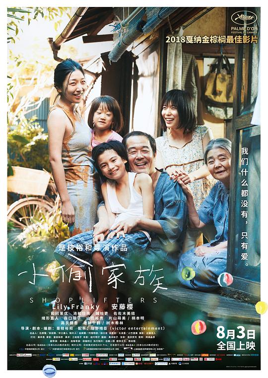 小偷家族 [国日多音轨/简繁英字幕].Shoplifters.2018.GBR.BluRay.1080p.x265.10bit.2Audio-SSDSSE 6.21GB-1.png