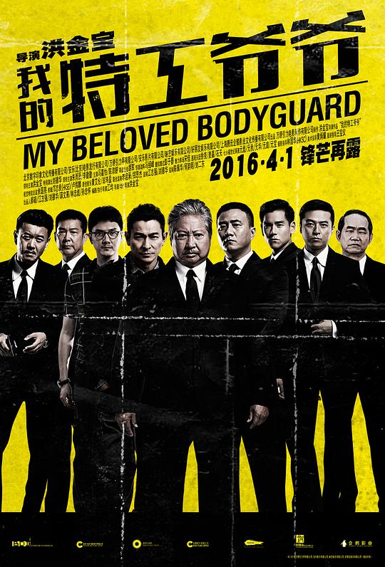 我的特工爷爷 [国语音轨/中英字幕].The.Bodyguard.2016.BluRay.1080p.x265.10bit.DDP5.1.2Audio-SSDSSE 6.09GB-1.png